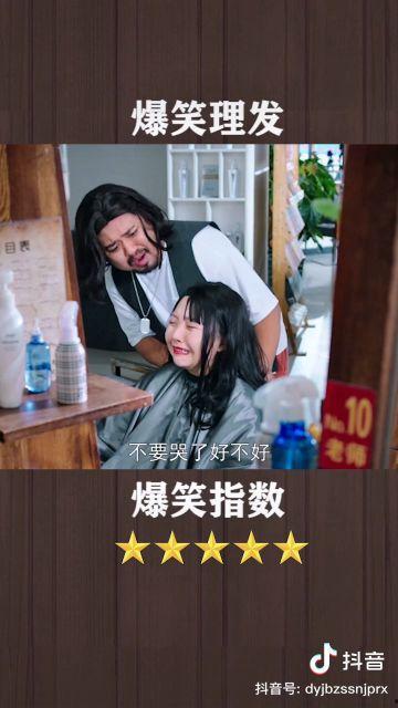 搞笑小品理发,理发师与顾客的欢乐对决