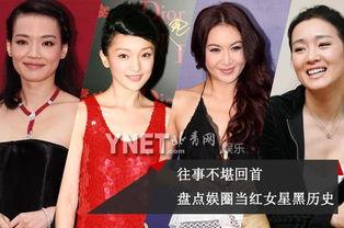 女明星黑历史图片,揭秘女明星不堪回首的黑历史瞬间