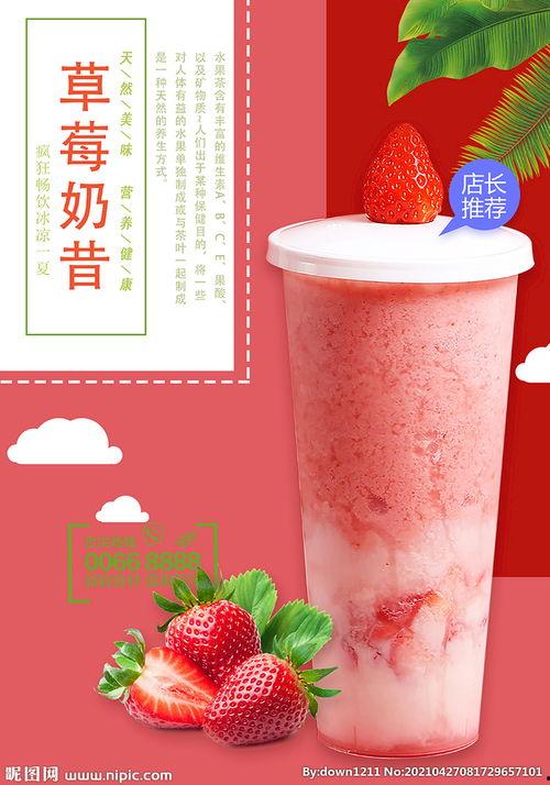 草莓奶昔图片,夏日清新饮品，尽享甜蜜时光