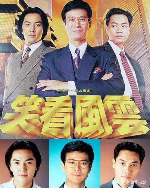 笑看风云演员表,实力派明星齐聚一堂，演绎风云变幻人生