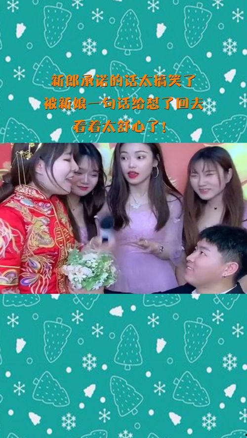 新娘搞笑语录,婚礼现场笑料连连，甜蜜瞬间尽展幽默魅力